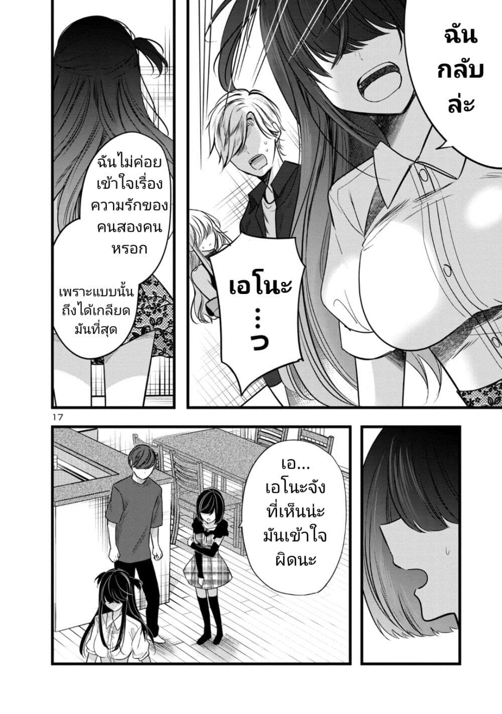 Kimi ni Koisuru Sanshimai ตอนที่ 9 (17)